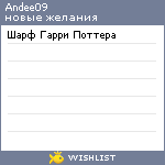 My Wishlist - andee09