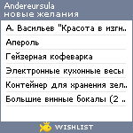 My Wishlist - andereursula