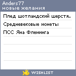 My Wishlist - anders77