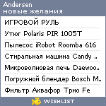 My Wishlist - andersen