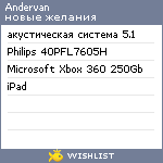 My Wishlist - andervan