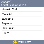 My Wishlist - andgaf