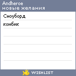 My Wishlist - andheroe