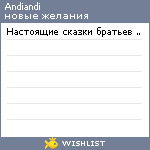 My Wishlist - andiandi