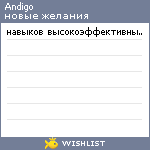 My Wishlist - andigo