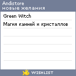 My Wishlist - andistore