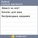 My Wishlist - andmel