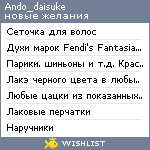 My Wishlist - ando_daisuke