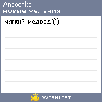 My Wishlist - andochka