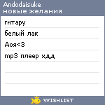 My Wishlist - andodaisuke