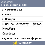 My Wishlist - andomiel