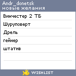 My Wishlist - andr_donetsk