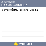 My Wishlist - andrabella