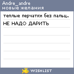 My Wishlist - andre_andre