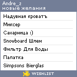 My Wishlist - andre_z