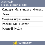My Wishlist - andrealle