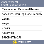 My Wishlist - andreeva691