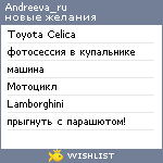 My Wishlist - andreeva_ru