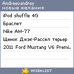 My Wishlist - andreevandrey