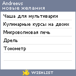 My Wishlist - andreevs