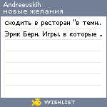 My Wishlist - andreevskih