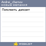 My Wishlist - andrei_chernov