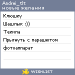 My Wishlist - andrei_tlt