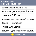 My Wishlist - andreiblinov