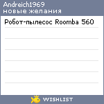 My Wishlist - andreich1969