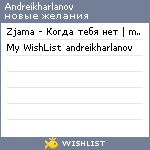 My Wishlist - andreikharlanov