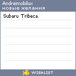 My Wishlist - andreimobilux