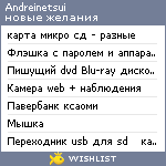 My Wishlist - andreinetsui