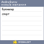 My Wishlist - andrejkurov