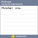 My Wishlist - andrejxp