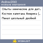 My Wishlist - andrew2010