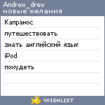 My Wishlist - andrew_drew