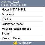 My Wishlist - andrew_lloyd