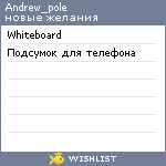 My Wishlist - andrew_pole