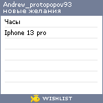 My Wishlist - andrew_protopopov93