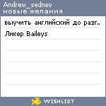 My Wishlist - andrew_sednev