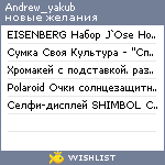 My Wishlist - andrew_yakub