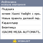 My Wishlist - andrewaeva