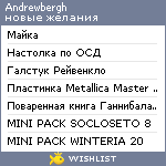 My Wishlist - andrewbergh