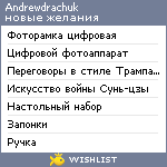 My Wishlist - andrewdrachuk