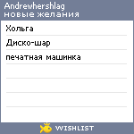 My Wishlist - andrewhershlag