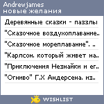 My Wishlist - andrewjames