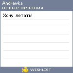 My Wishlist - andrewka