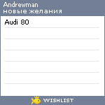 My Wishlist - andrewman