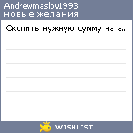 My Wishlist - andrewmaslov1993