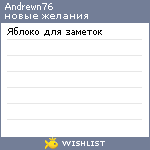 My Wishlist - andrewn76